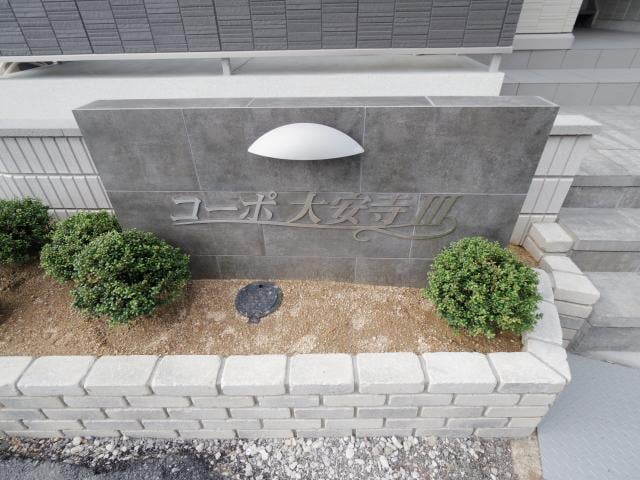  大和路線・関西本線/奈良駅 徒歩23分 3階 築6年