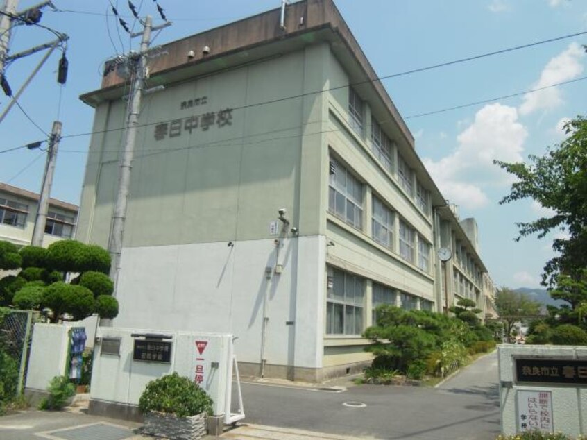 奈良市立春日中学校(中学校/中等教育学校)まで937m 奈良線/奈良駅 徒歩11分 3階 1年未満