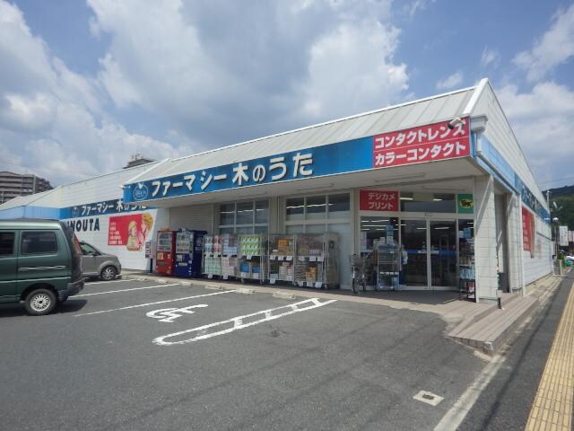 ドラッグストア木のうた加茂店(ドラッグストア)まで1270m 大和路線・関西本線/加茂駅 徒歩10分 2階 1年未満