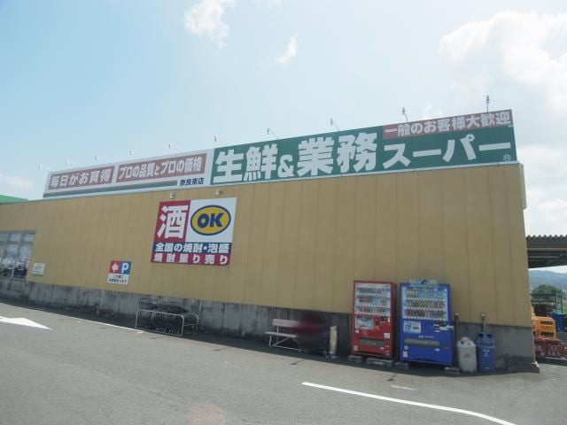 業務スーパー奈良南店(スーパー)まで1924m 桜井線<万葉まほろば線>/帯解駅 徒歩24分 2階 1年未満