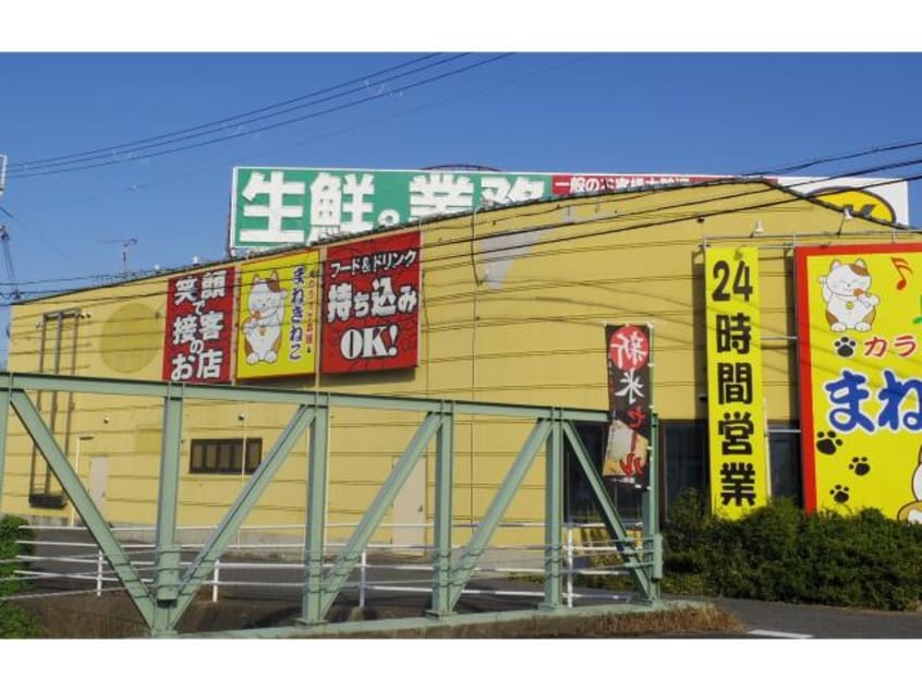 業務スーパー奈良店(スーパー)まで153m 近鉄橿原線/尼ケ辻駅 徒歩19分 1階 築3年