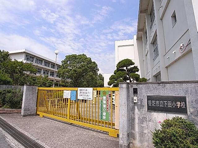 香芝市立下田小学校(小学校)まで976m 和歌山線/香芝駅 徒歩14分 2階 築12年