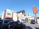 マクドナルド五位堂駅前店(ファストフード)まで459m 近鉄大阪線（近畿）/五位堂駅 徒歩1分 1階 築9年