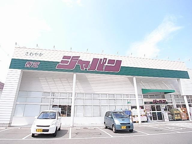ジャパン香芝店(ディスカウントショップ)まで2151m 近鉄大阪線（近畿）/五位堂駅 徒歩13分 2階 築10年