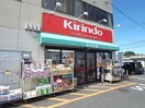 キリン堂あやめ池店(ドラッグストア)まで1009m 近鉄難波線・奈良線/菖蒲池駅 徒歩4分 2階 築35年