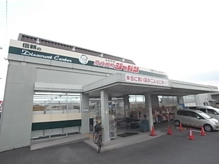 ジャパン奈良押熊店(ディスカウントショップ)まで1353m 近鉄難波線・奈良線/大和西大寺駅 バス8分北秋篠下車:停歩1分 1階 築32年