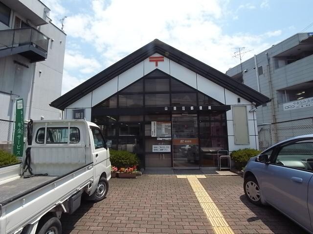 山田荘郵便局(郵便局)まで1113m 近鉄京都線/山田川駅 徒歩13分 1階 築18年