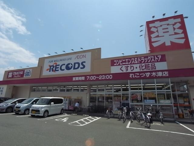 れこっず木津店(ドラッグストア)まで1061m 近鉄京都線/山田川駅 徒歩2分 2階 築18年