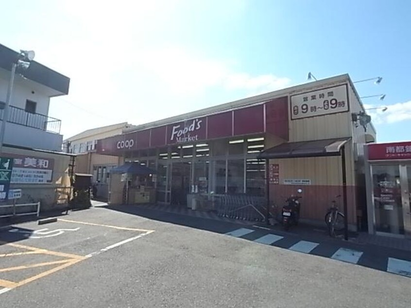 コープ六条(スーパー)まで783m 近鉄橿原線/西ノ京駅 徒歩20分 1階 築10年