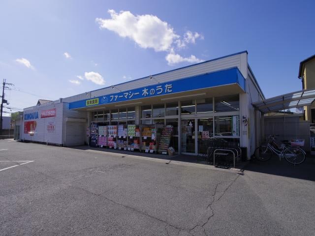 ドラッグストア木のうた西の京店(ドラッグストア)まで566m 近鉄橿原線/西ノ京駅 徒歩13分 2階 築37年