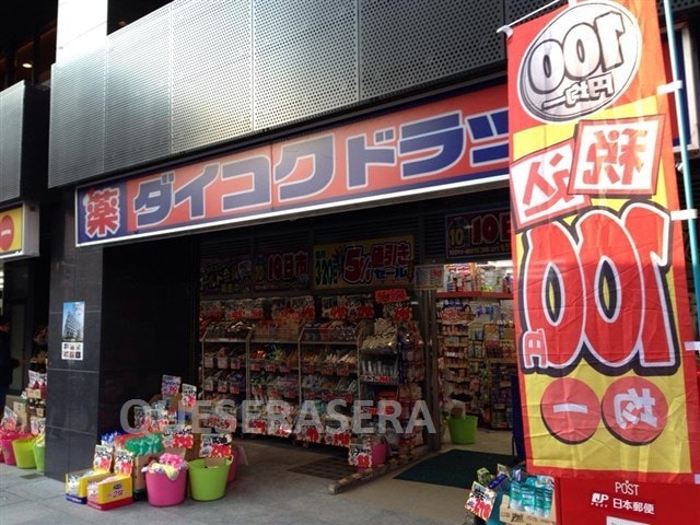 ダイコクドラッグＮＥＷ堂山店(ドラッグストア)まで445m※ダイコクドラッグＮＥＷ堂山店 ノルデンハイム梅田東