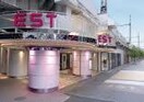 ＥＳＴ(ショッピングセンター/アウトレットモール)まで520m※ＥＳＴ ベルエアー