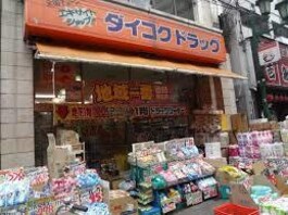 ダイコクドラッグ天満駅前店