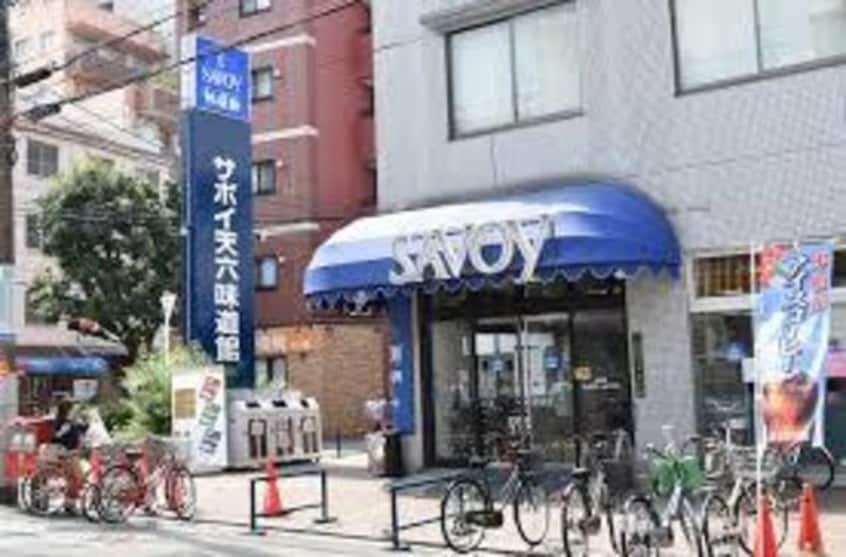 サボイ天六味道館(スーパー)まで928m※サボイ天六味道館 エグゼ天神橋