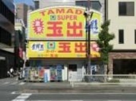 スーパー玉出天神橋店