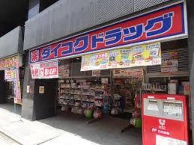 ダイコクドラッグNEW堂山店(ドラッグストア)まで614m※ダイコクドラッグNEW堂山店 アーバネックス梅田中崎町