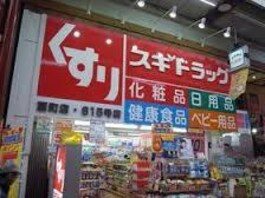 スギドラッグ南森町店