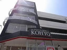 コーヨー鷺洲店