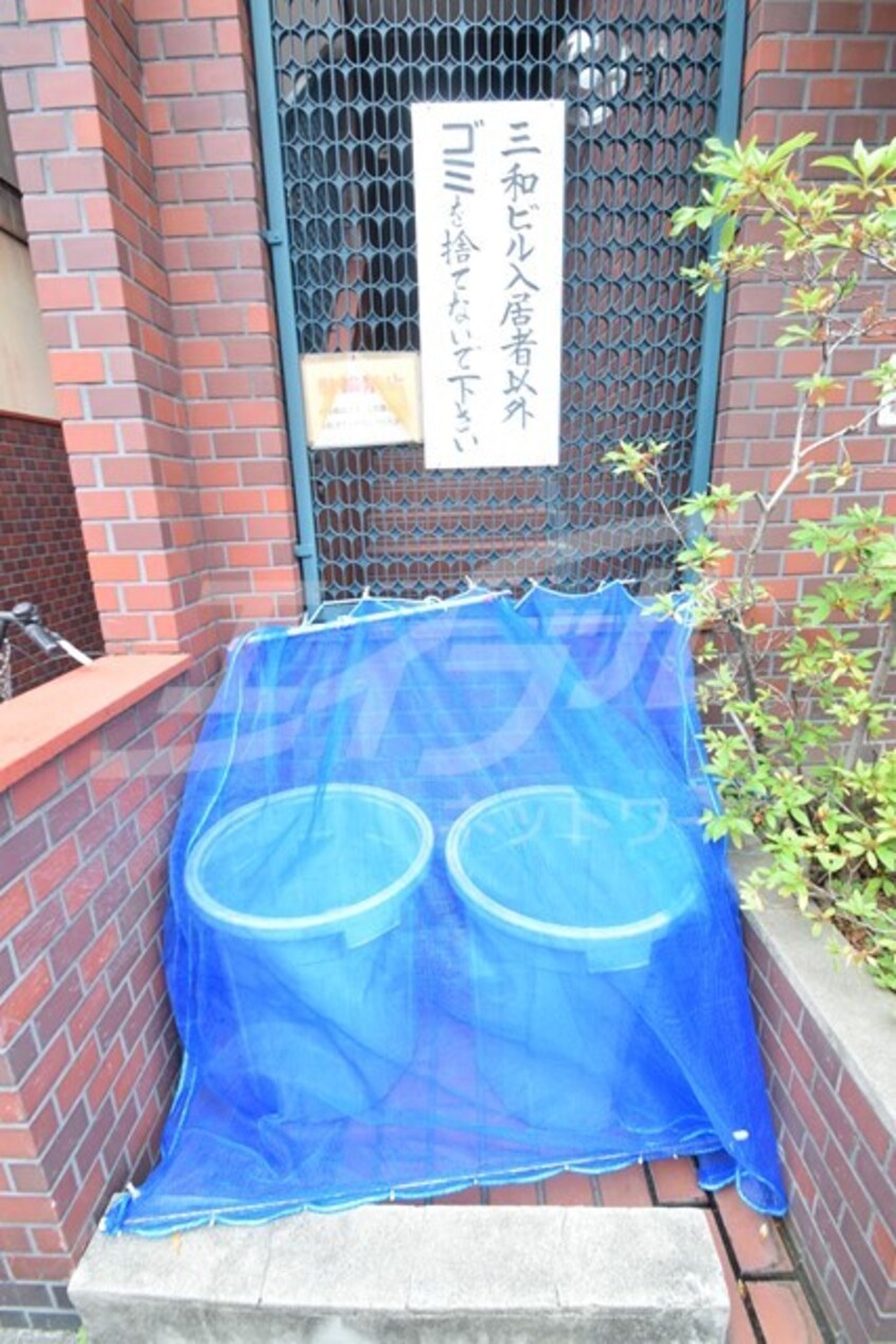  三和ビル