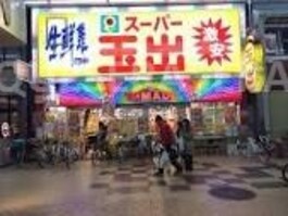 スーパー玉出天神橋店