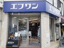 エフワン谷町店(ショッピングセンター/アウトレットモール)まで387m※エフワン谷町店 セレニテ天満橋アリア