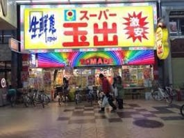 スーパー玉出天神橋店