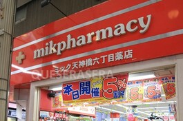 ドラッグミック天神橋六丁目薬店