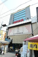黒門市場(スーパー)まで450m※黒門市場 ショーズハイツ