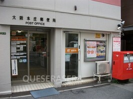 大阪本庄郵便局