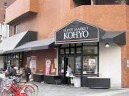 コーヨー堀江店食品館