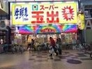 スーパー玉出天神橋店(スーパー)まで463m※スーパー玉出天神橋店 大阪環状線/天満駅 徒歩5分 6階 築21年