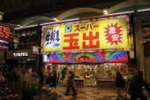 スーパー玉出天神橋店(スーパー)まで492m※スーパー玉出天神橋店 ベルニーニ南森町