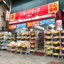 ドラッグミック鶴見橋店(ドラッグストア)まで971m※ドラッグミック鶴見橋店 グランデール