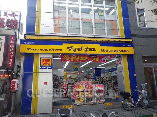 薬マツモトキヨシ天六駅前店(ドラッグストア)まで621m※薬マツモトキヨシ天六駅前店 ONE ROOF FLAT TENJINBASHI