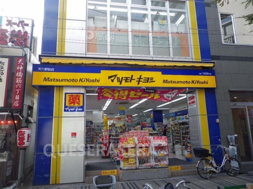薬マツモトキヨシ天六駅前店(ドラッグストア)まで621m※薬マツモトキヨシ天六駅前店 ONE ROOF FLAT TENJINBASHI