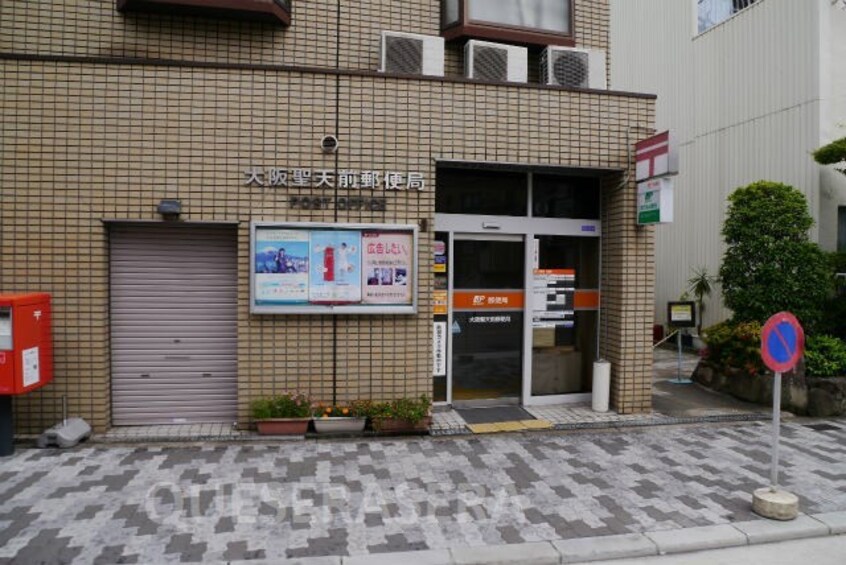 大阪聖天前郵便局(郵便局)まで251m※大阪聖天前郵便局 パークサイド鷺洲