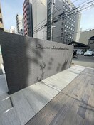 入口清潔感があり綺麗です プレサンス堺筋本町センティス