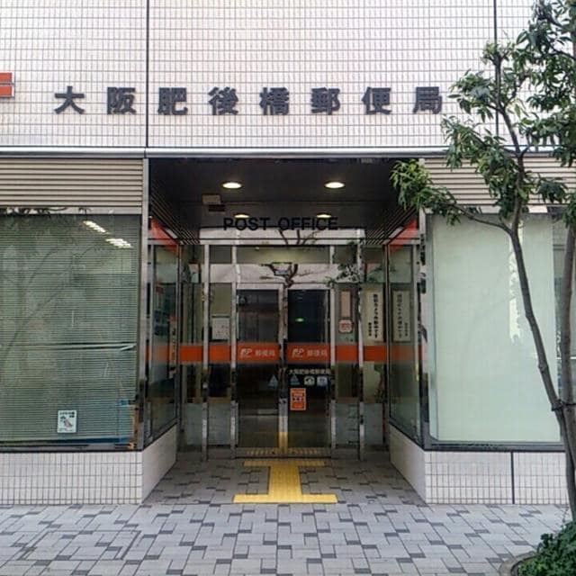 大阪肥後橋郵便局(郵便局)まで254m※大阪肥後橋郵便局 エスリードレジデンス本町パークフロント