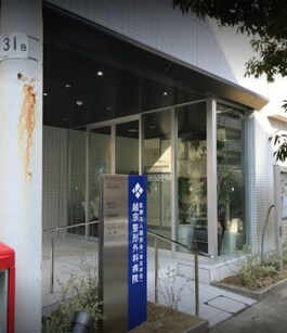 医療法人越宗会越宗整形外科病院