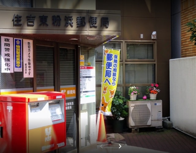 住吉東粉浜郵便局(郵便局)まで516m※住吉東粉浜郵便局 プレジール帝塚山