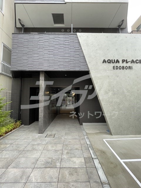  アクアプレイス江戸堀