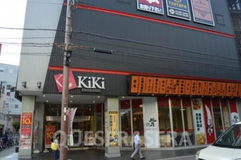 ＫｉＫｉ京橋(ショッピングセンター/アウトレットモール)まで268m※ＫｉＫｉ京橋 フレアコート京橋