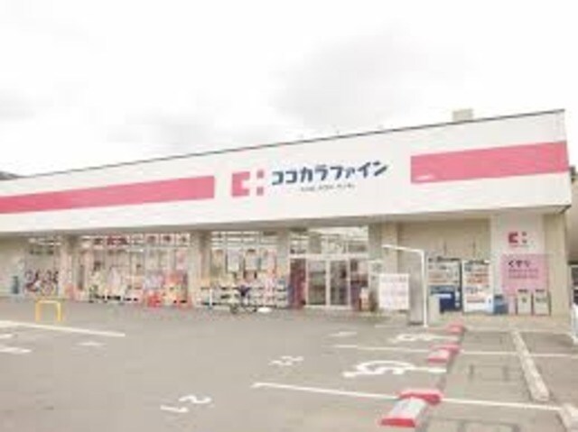 ココカラファイン関目高殿店(ドラッグストア)まで357m※ココカラファイン関目高殿店 estageo関目高殿