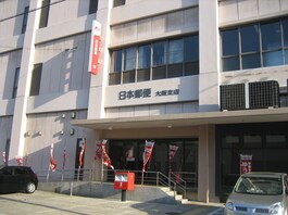 大阪北郵便局