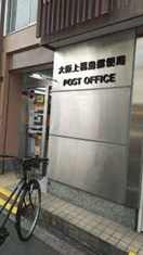 大阪上福島郵便局(郵便局)まで317m※大阪上福島郵便局 ヴェルーラ福島