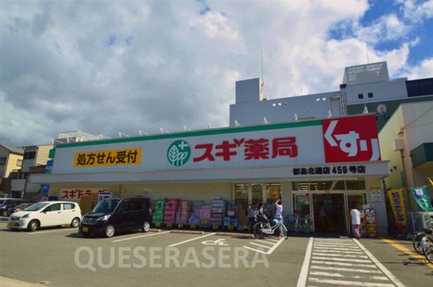 スギ薬局都島北通店(ドラッグストア)まで499m※スギ薬局都島北通店 アウスレーベン都島Ⅰ