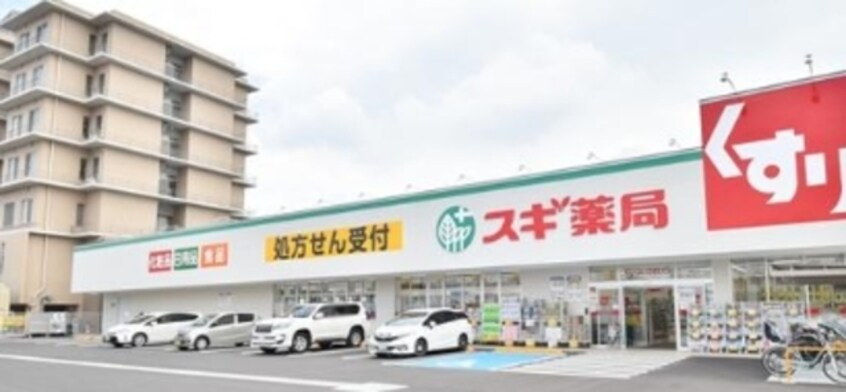 スギドラッグ東大阪長田店(ドラッグストア)まで616m※スギドラッグ東大阪長田店 グランドパレス長田