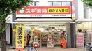 スギ薬局東三国駅前店(ドラッグストア)まで630m※スギ薬局東三国駅前店 プレジオ新大阪EURO