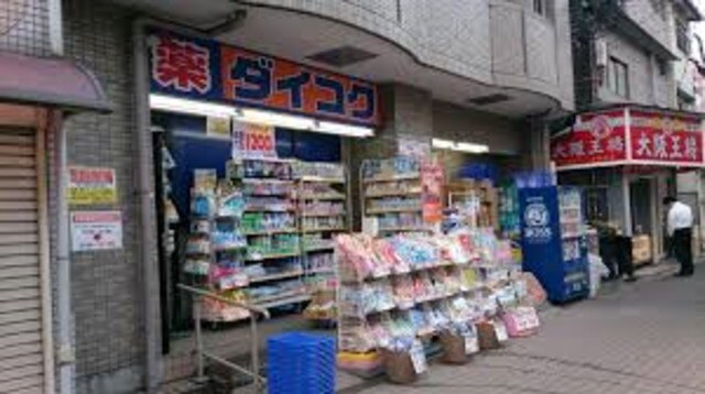 ダイコクドラッグNEW玉造店(ドラッグストア)まで941m※ダイコクドラッグNEW玉造店 プレサンス東小橋エレディータ