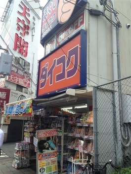 ダイコクドラッグ京橋店